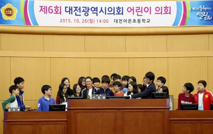 대전시의회, 제6회 ‘어린이 의회’ 개최