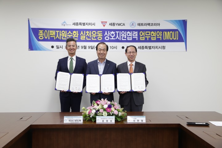 세종시, 테트라팩코리아·YMCA 업무협약