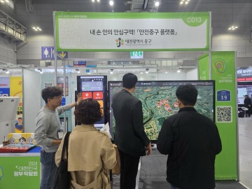 대전 중구, 2024 대한민국 정부 박람회 참가