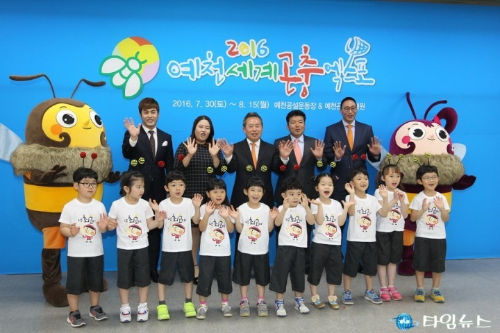  예천세계곤충엑스 기관단체장 및 조직위원 600여명이 참석 성대하게 개최 