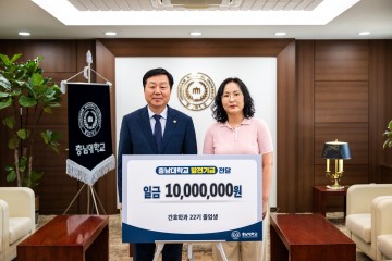 충남대 간호대학 22기 졸업생, 발전기금 1천만 원 기부