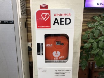 심정지 환자 살릴 자동심장충격기(AED) 10곳 설치하는 상주시보건소