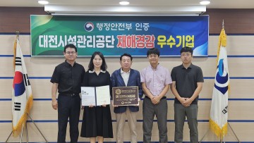 대전시설관리공단, 행안부 ‘재해경감 우수기업’ 인증 획득