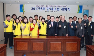 충남교육청, 호봉제회계직노조와 단체교섭 개시