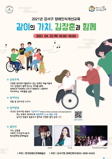 온라인 장애 인식개선 교육,문화예술 공연과 장애 인식개선 퀴즈 등 진행