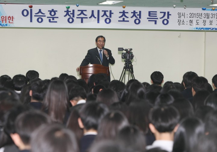 ‘이승훈 청주시장, 현도정보고등학교 특강’ 