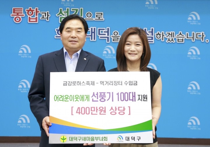 대전 대덕구새마을부녀회, 어려운 이웃에 선풍기 100대 지원