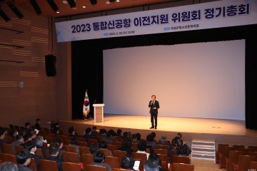 의성군, 23년도 신공항 이전지원 위원회 총회 개최
