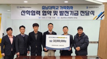 충남대-인네이처㈜, 가족회사 산학협력 업무협약 체결