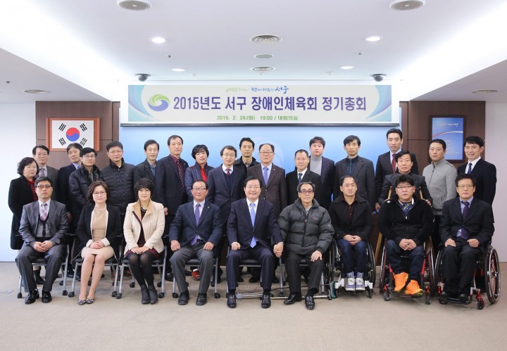 대전 서구, 장애인체육회 정기총회 개최