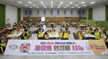 대전 대덕구, 가족과 함께한 ‘사랑의 인절미 나눔’
