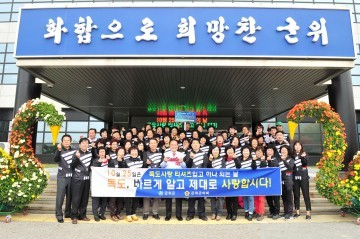 군위군청, 독도의 날 행사