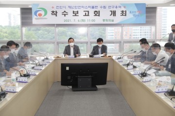 천안시, 재난안전 마스터플랜 수립 착수 보고회 