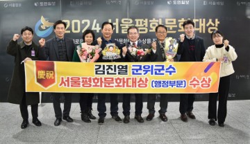김진열 군위군수, 서울평화문화대상 행정부문대상 수상