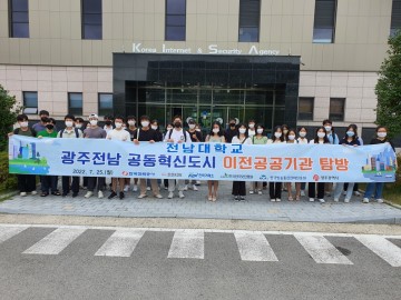 광주시, 지역인재 이전공공기관 탐방 실시…지역인재 취업 지원