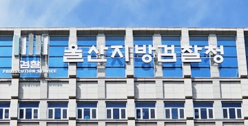 검찰, 김일권 전 양산시장 부동산 특혜 의혹 관련 압수수색