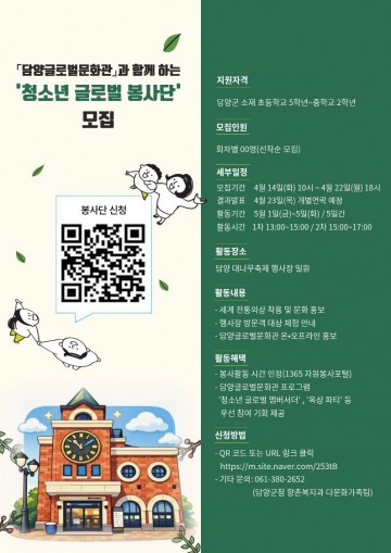 담양군, 대나무축제 ‘청소년 글로벌 봉사단’ 모집   