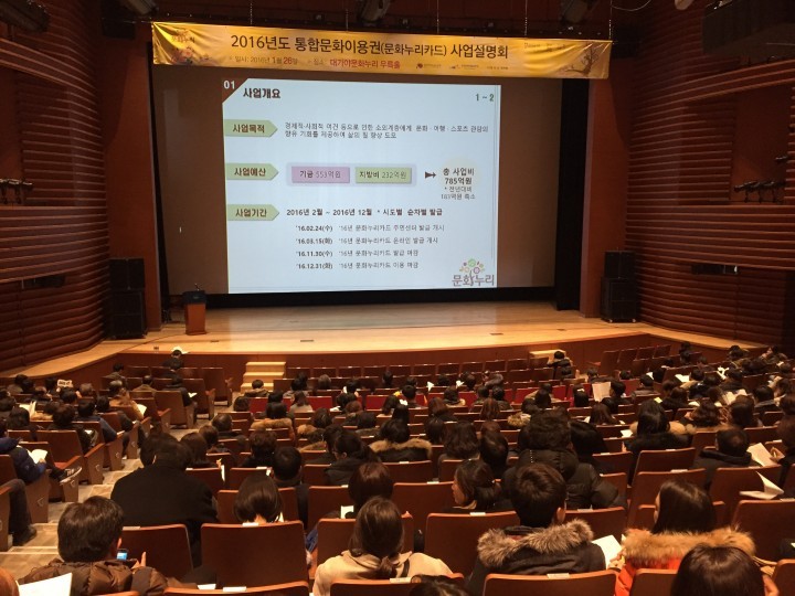대구 경북 문화누리카드 사업설명회 개최