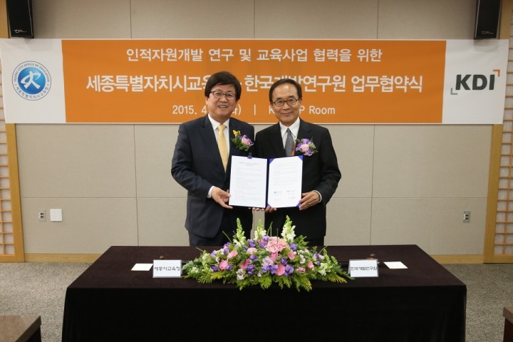 세종시교육청, 한국개발연구원(KDI)과 업무협약