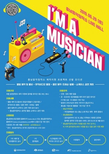 충남음악창작소, 지역 뮤지션 대상 음반제작 지원