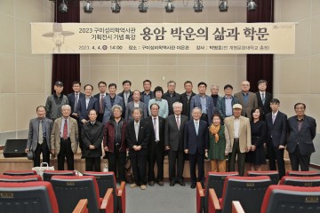 구미성리학역사관, 기획전시 개막행사 열어