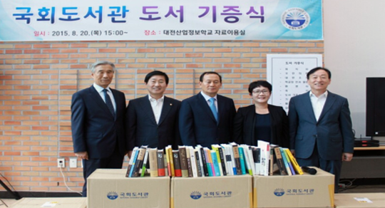 국회도서관, 박범계 의원 요청으로 대전산업정보학교에 도서기증