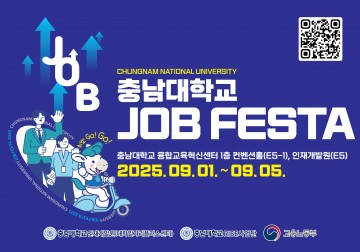 충남대, 9월 1~5일 ‘CNU JOB FESTA’ 개최…취업박람회·외국계 기업 채용 설명회