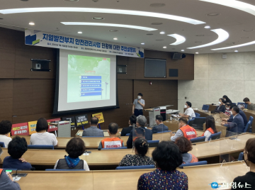  포항시, 지열발전 부지의 안전한 관리를 위한 주민설명회 개최