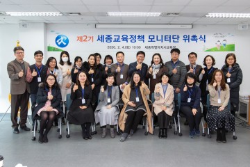 세종시교육청, ‘세종교육정책 모니터단’ 위촉