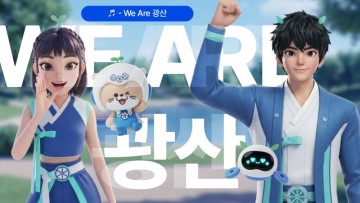 광주 광산구, 홍보송 ‘We Are 광산’ 공개 