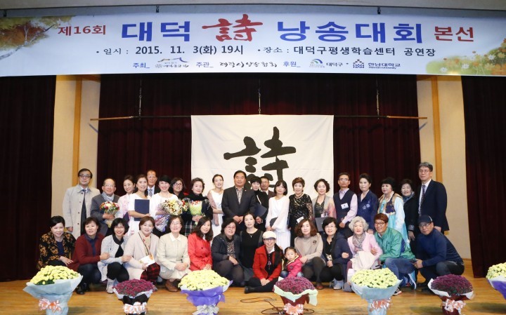 대전 대덕시낭송협회, 제16회 대덕시낭송대회 개최