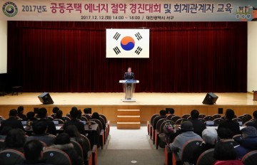 대전 서구, 공동주택 회계관계자 교육