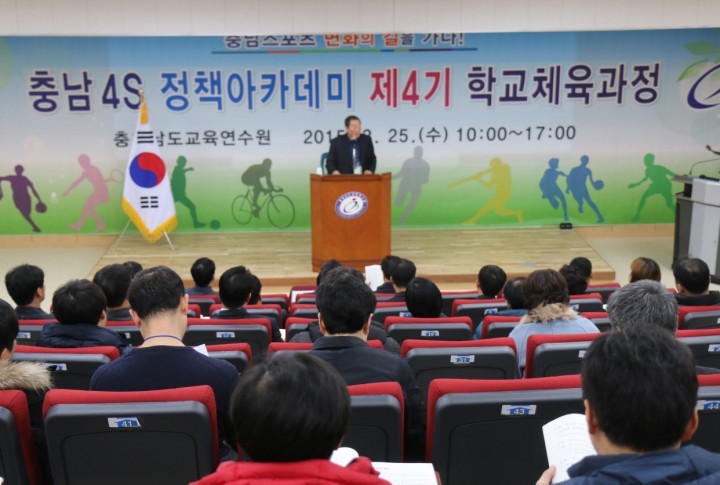 충남교육청, 전문단체와 함께하는 체육정책아카데미 실시