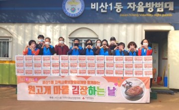 서구 비산1동 지보체 '원고개 마을 김장하는날 행사'로 김장김치 전달