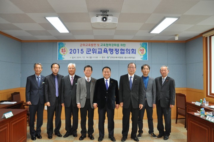 군위군-군위교육지원청, 교육행정협의회개최