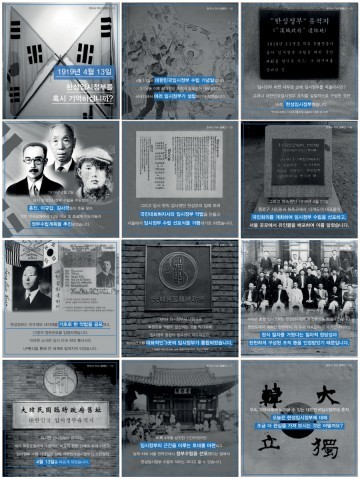 서경덕 교수, 임시정부수립일 맞아 카드뉴스 배포