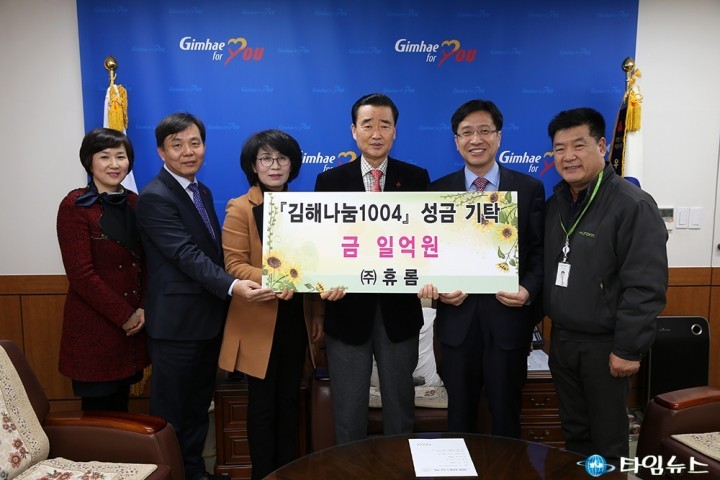 김해나눔1004 성금 일억원 기탁