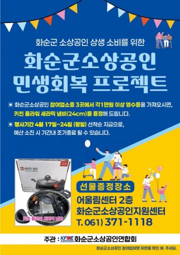 화순군, ‘소상공인 민생회복 프로젝트’ 추진  