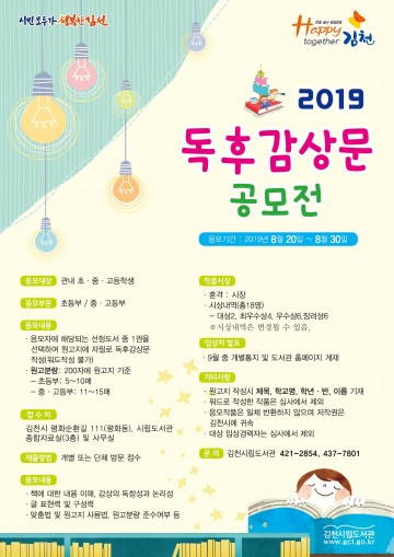 김천시립도서관 , 독후감상문 공모전 개최
