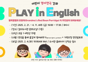 대전 서구 갈마도서관, 영어연극강좌 ‘Play in English’ 운영