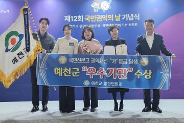 예천군, 제12회 국민권익의날 '권익개선 유공기관' 수상