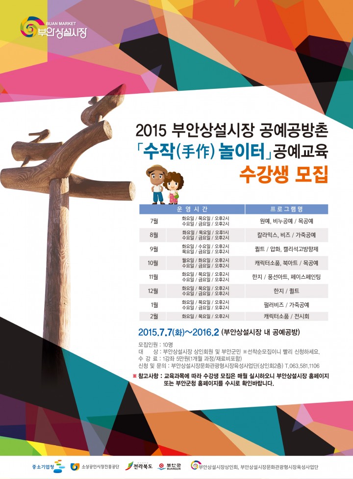 부안상설시장, 공방촌 운영·포토존 조성
