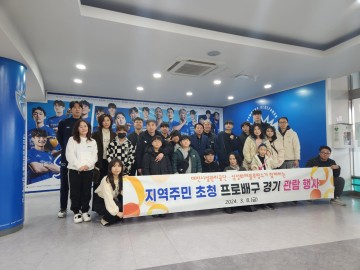 대전시설관리공단, 지역주민 초청 프로배구 무료 관람 사회공헌활동 성료