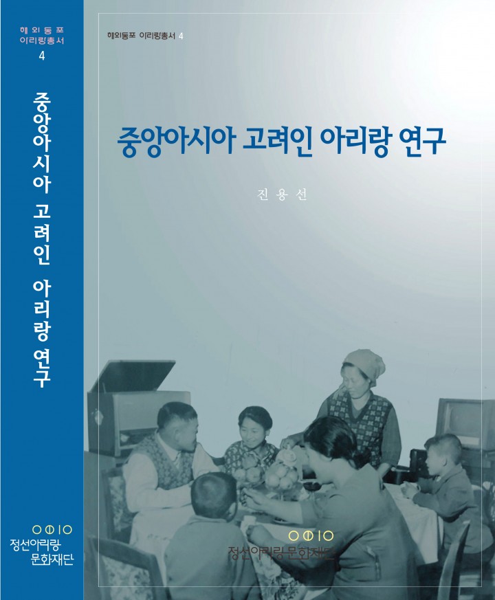 고려인 아리랑은 고향의 노래였다