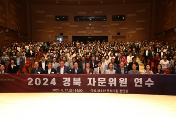 민주평통 '2024년 경북 자문위원 연수' 개최 