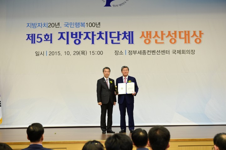 제5회 대한민국 지방자치단체 생산성대상 수상