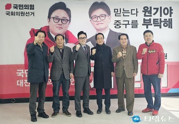 대전시의회·중구의회 전 의장단, 채원기 국회의원 예비후보 지지선언