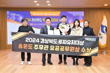 고령군, 2024 경상북도 투자유치대상 유공 공무원 부문 장려상 수상