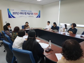 군산시, 2017년 사회서비스별 제공기관 간담회 실시