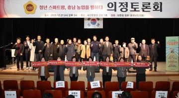 충남도의회, 청년 스마트팜 논의 위한 의정토론회 개최